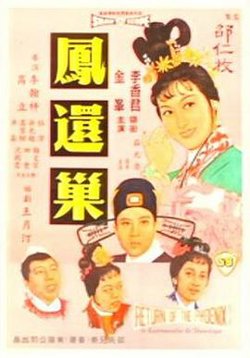 凤还巢国语高清播放