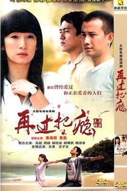 再过把瘾高清播放