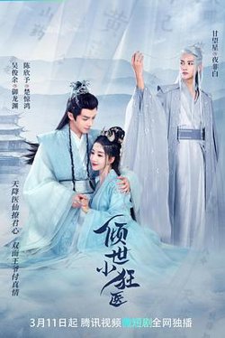 倾世小狂医在线观看