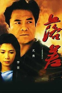落差在线观看