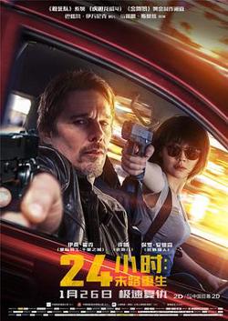 24小时：末路重生（国语版）在线观看