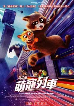 宠宠特快在线观看