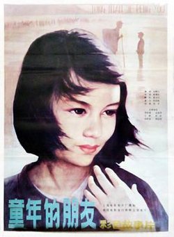 童年的朋友高清播放