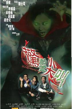 断魂咒高清播放