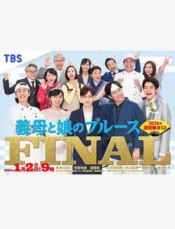 继母与女儿的蓝调FINAL 2024年谨贺新年SP高清播放