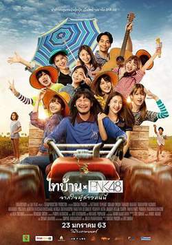 BNK48东北之旅高清播放
