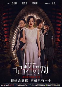 记忆切割高清播放