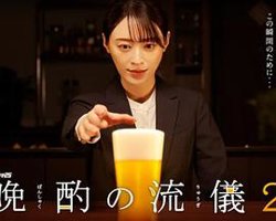 晚酌的流派2高清播放