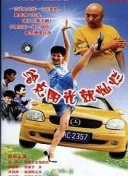 给点阳光就灿烂高清播放