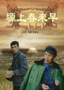 塬上春来早在线观看