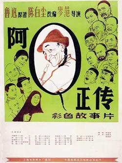 阿Q正传1981[电影解说]在线观看