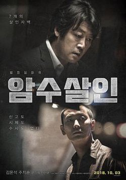 暗数杀人高清播放