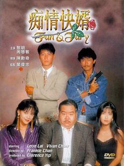 痴情快婿粤语在线观看