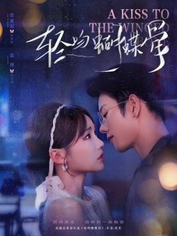 轻吻蝴蝶骨高清播放