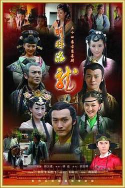 明珠游龙高清播放