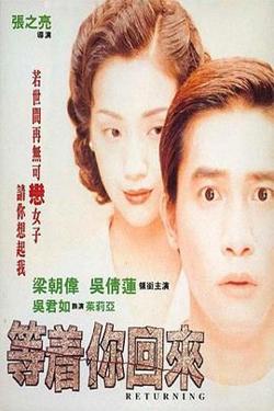 等着你回来在线观看