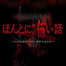 毛骨悚然撞鬼经2018夏季特别篇在线观看