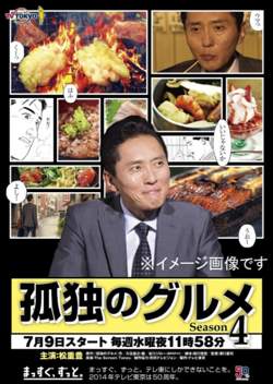 孤独的美食家 第四季高清播放