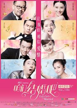 咱们结婚吧高清播放