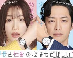 部长和社畜的恋情令人着急在线观看