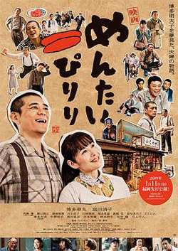 明太子夫妇：幸福奇迹在线观看