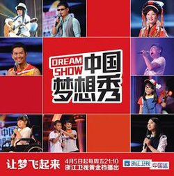 中国梦想秀第十季高清播放