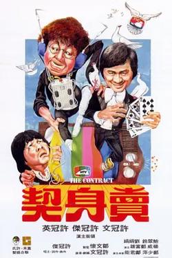 卖身契[电影解说]高清播放