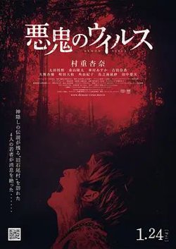 恶鬼病毒在线观看