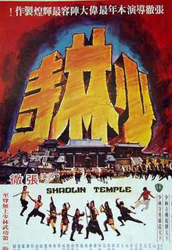 少林寺在线观看