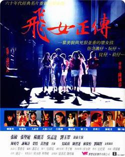 飞女正传高清播放