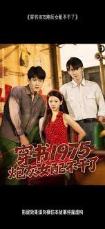 穿书1975炮灰女配不干了在线观看