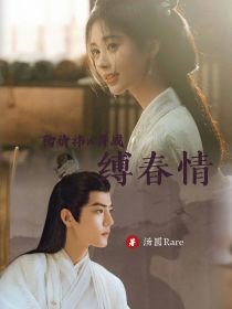 缚春情在线观看