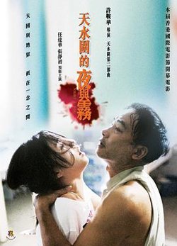 天水围的夜与雾粤语高清播放