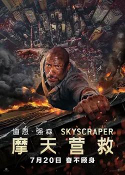 摩天营救【影视解说】高清播放
