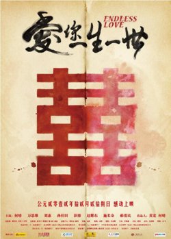 爱你一生一世高清播放