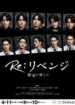 Re: 复仇－在欲望的尽头高清播放
