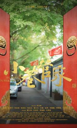 小巷管家高清播放