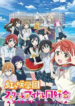 LoveLive! 虹咲学园学园偶像同好会高清播放
