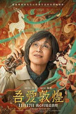 吾爱敦煌[预告片]在线观看