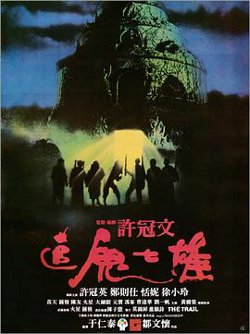 追鬼七雄在线观看