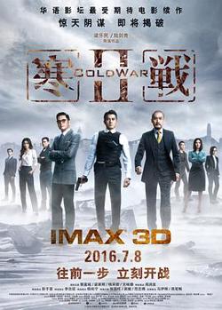 寒战2在线观看