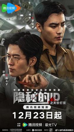 隐秘的ID之天价打赏高清播放
