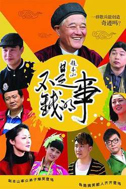 不是钱的事2012高清播放