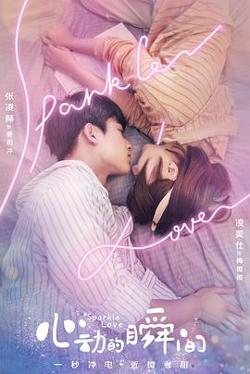 心动的瞬间（越南语版）高清播放