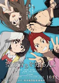 知晓天空之蓝的人啊在线观看