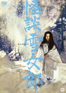 怪談雪女郎高清播放