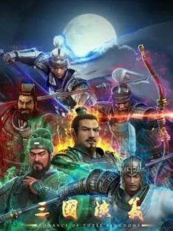 三国演义3D高清播放