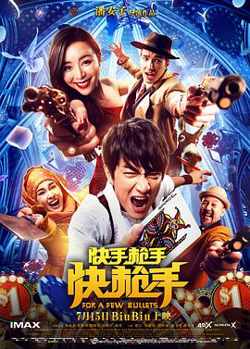 快手枪手快枪手在线观看