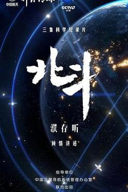 北斗高清播放