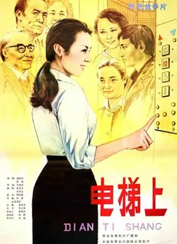 电梯上[电影解说]高清播放
